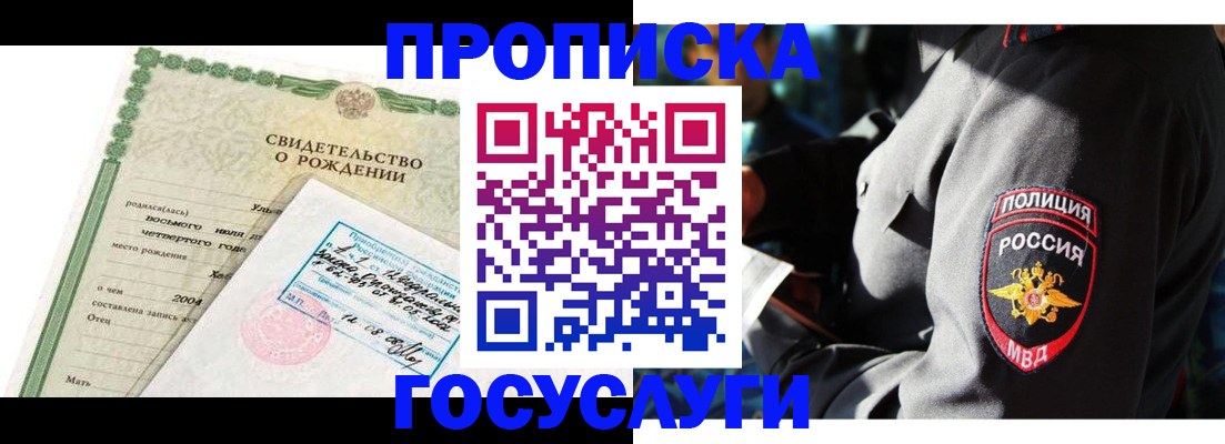 прописка ребенка в Нижних Сергах